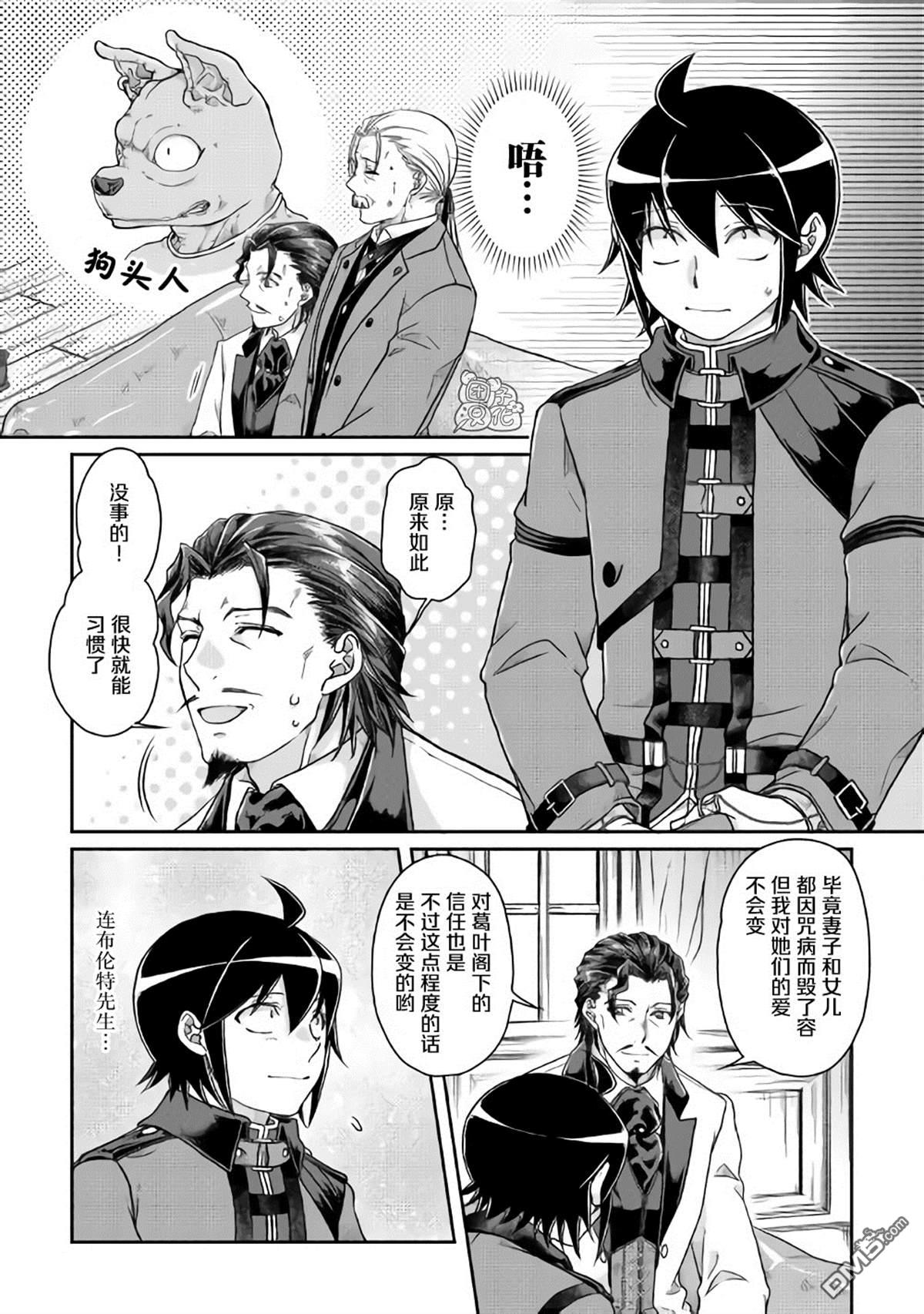 月光下的异世界之旅 第44话 第19页