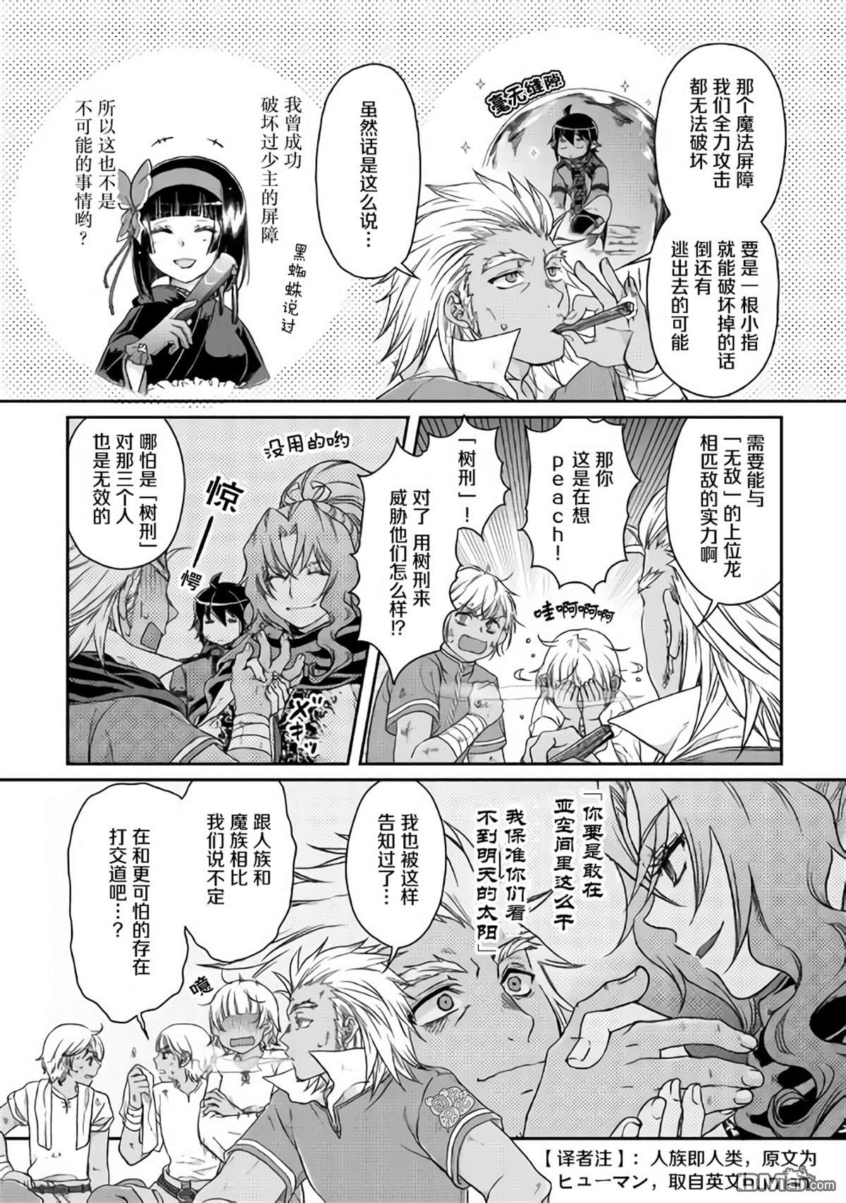 月光下的异世界之旅 第44话 第2页