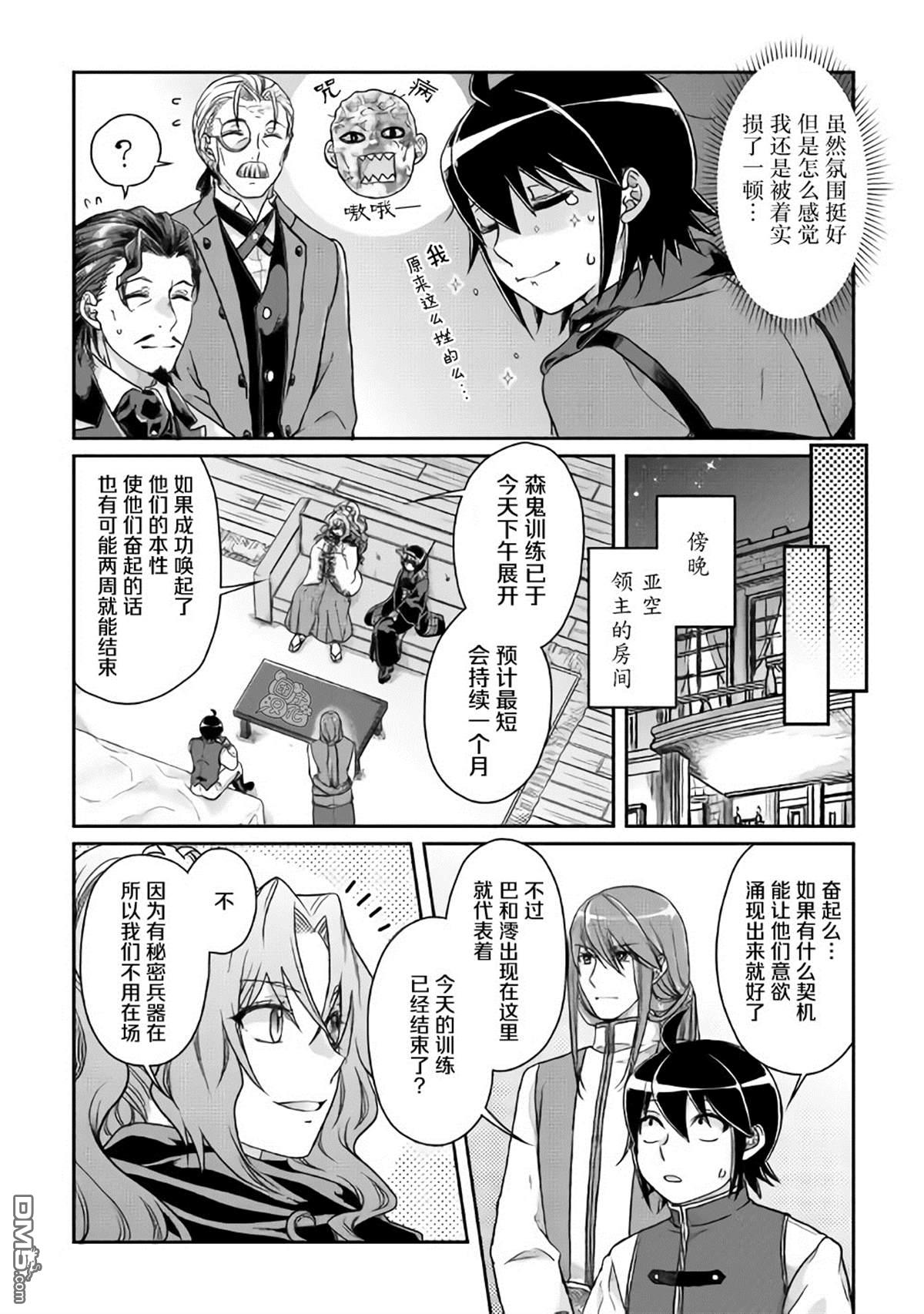 月光下的异世界之旅 第44话 第20页