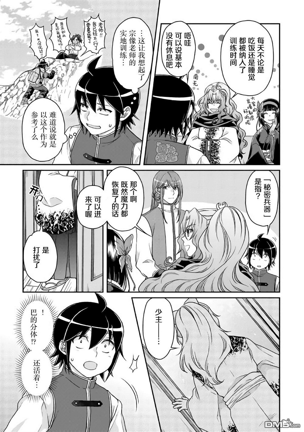 月光下的异世界之旅 第44话 第21页