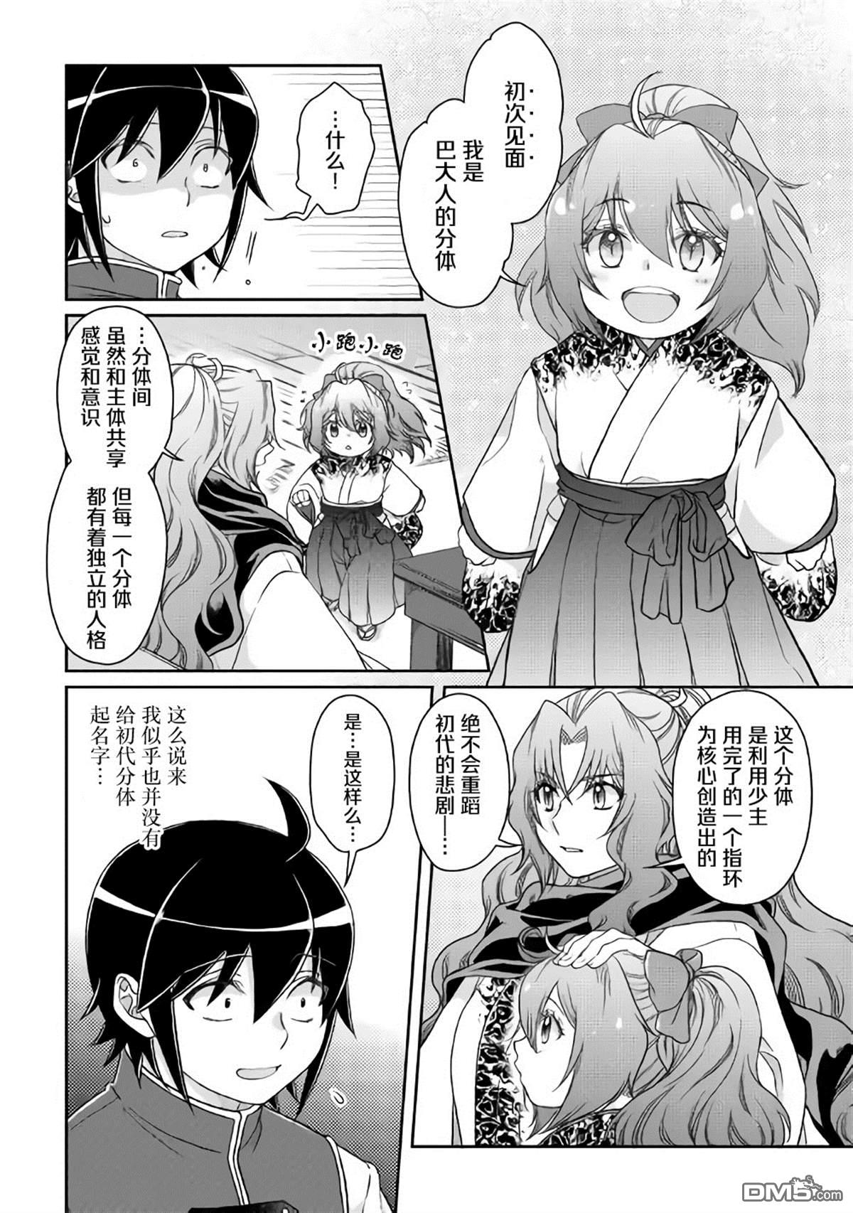 月光下的异世界之旅 第44话 第22页