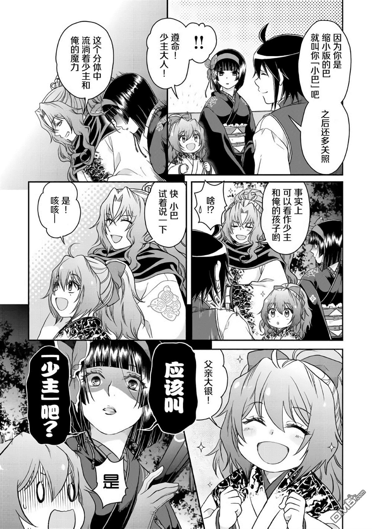 月光下的异世界之旅 第44话 第23页