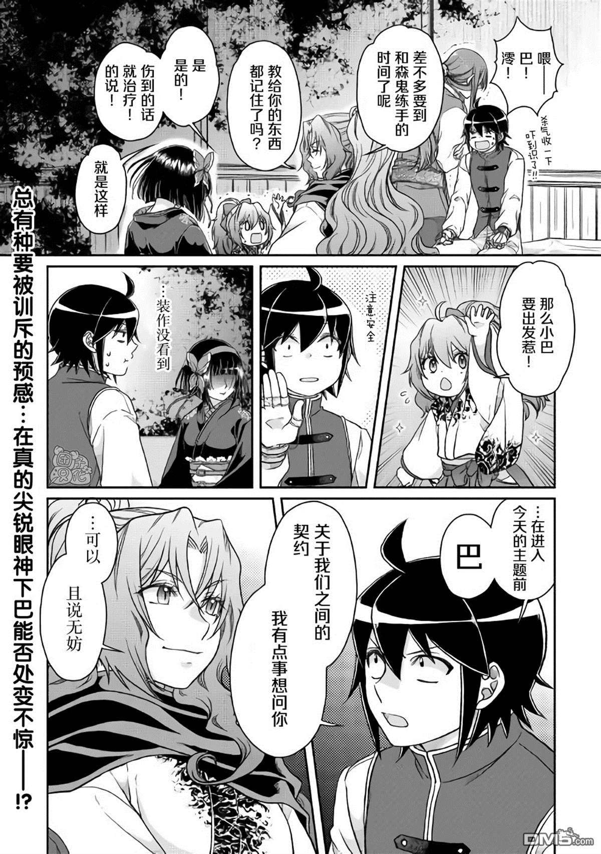 月光下的异世界之旅 第44话 第24页