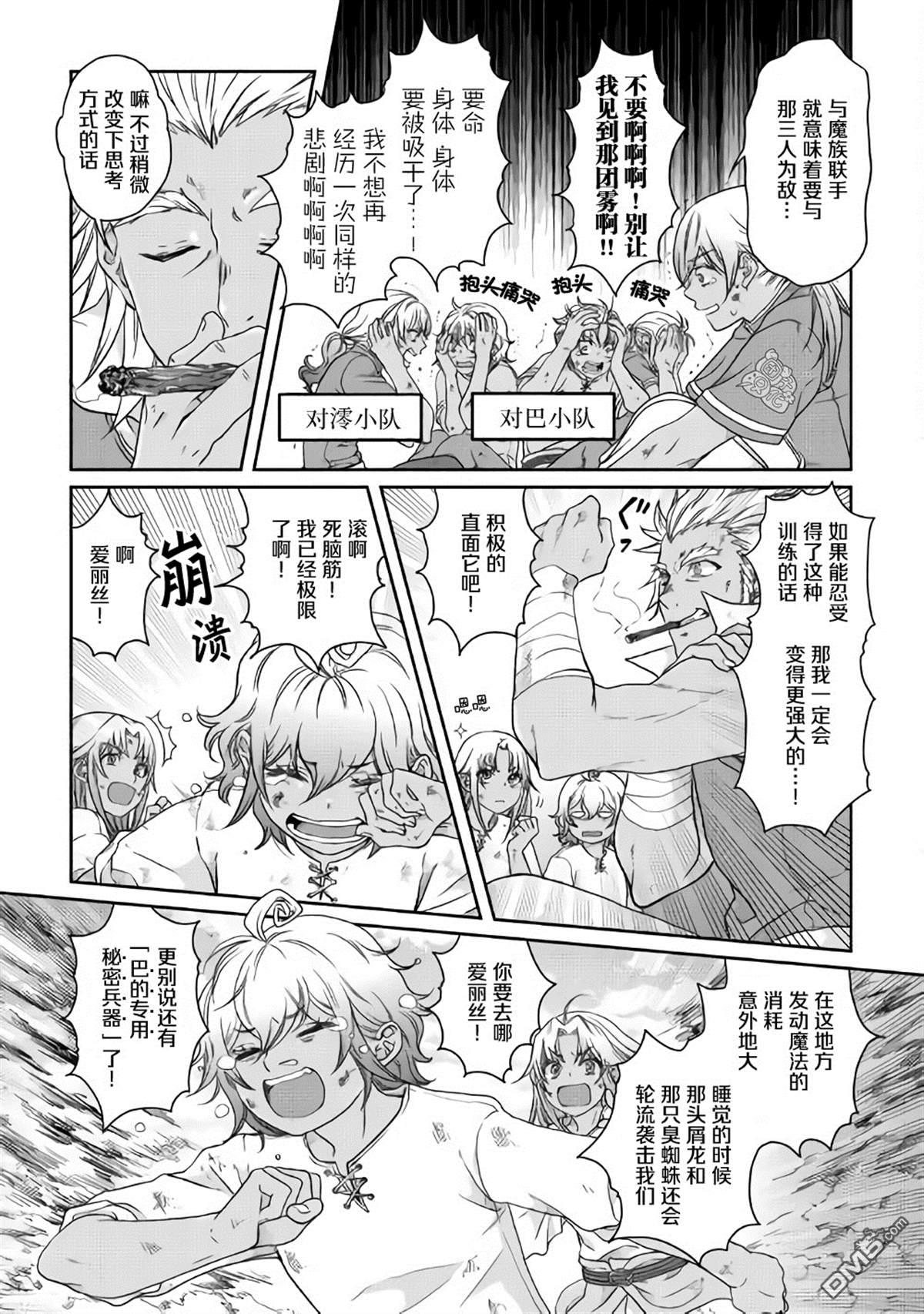 月光下的异世界之旅 第44话 第3页