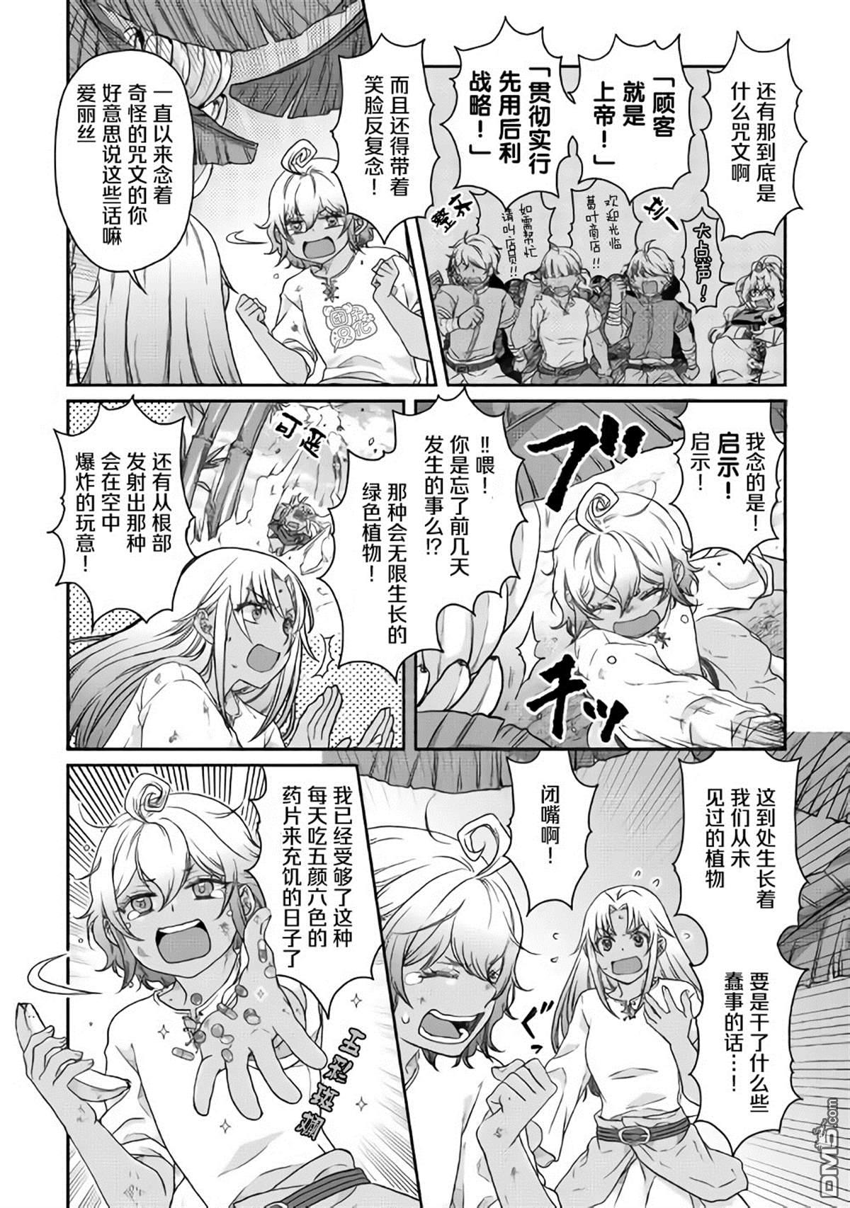 月光下的异世界之旅 第44话 第4页