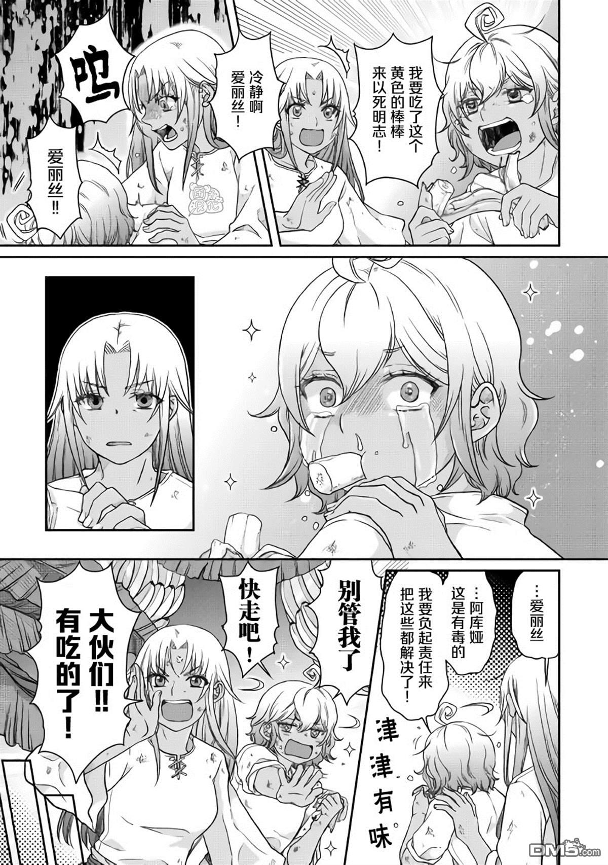 月光下的异世界之旅 第44话 第5页
