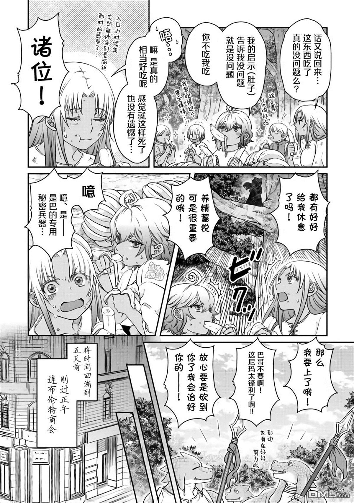 月光下的异世界之旅 第44话 第6页