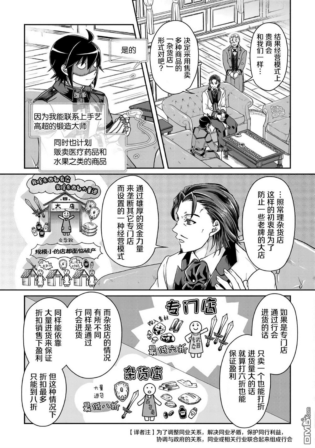 月光下的异世界之旅 第44话 第7页