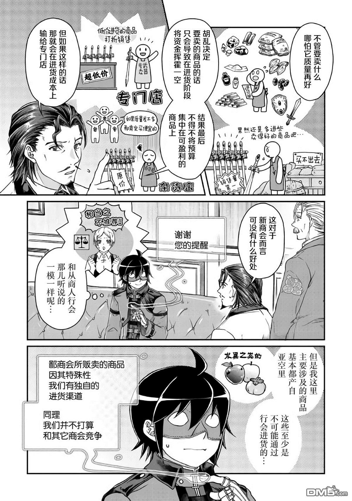月光下的异世界之旅 第44话 第8页