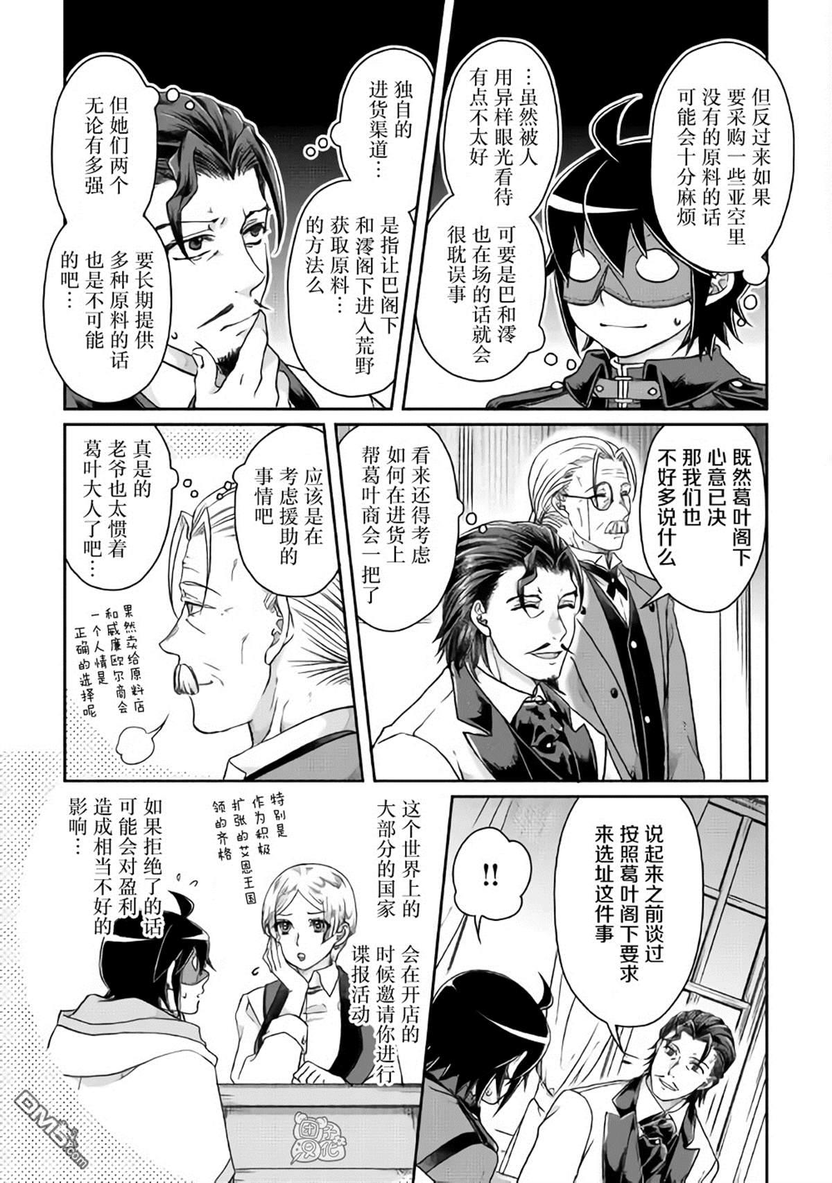 月光下的异世界之旅 第44话 第9页