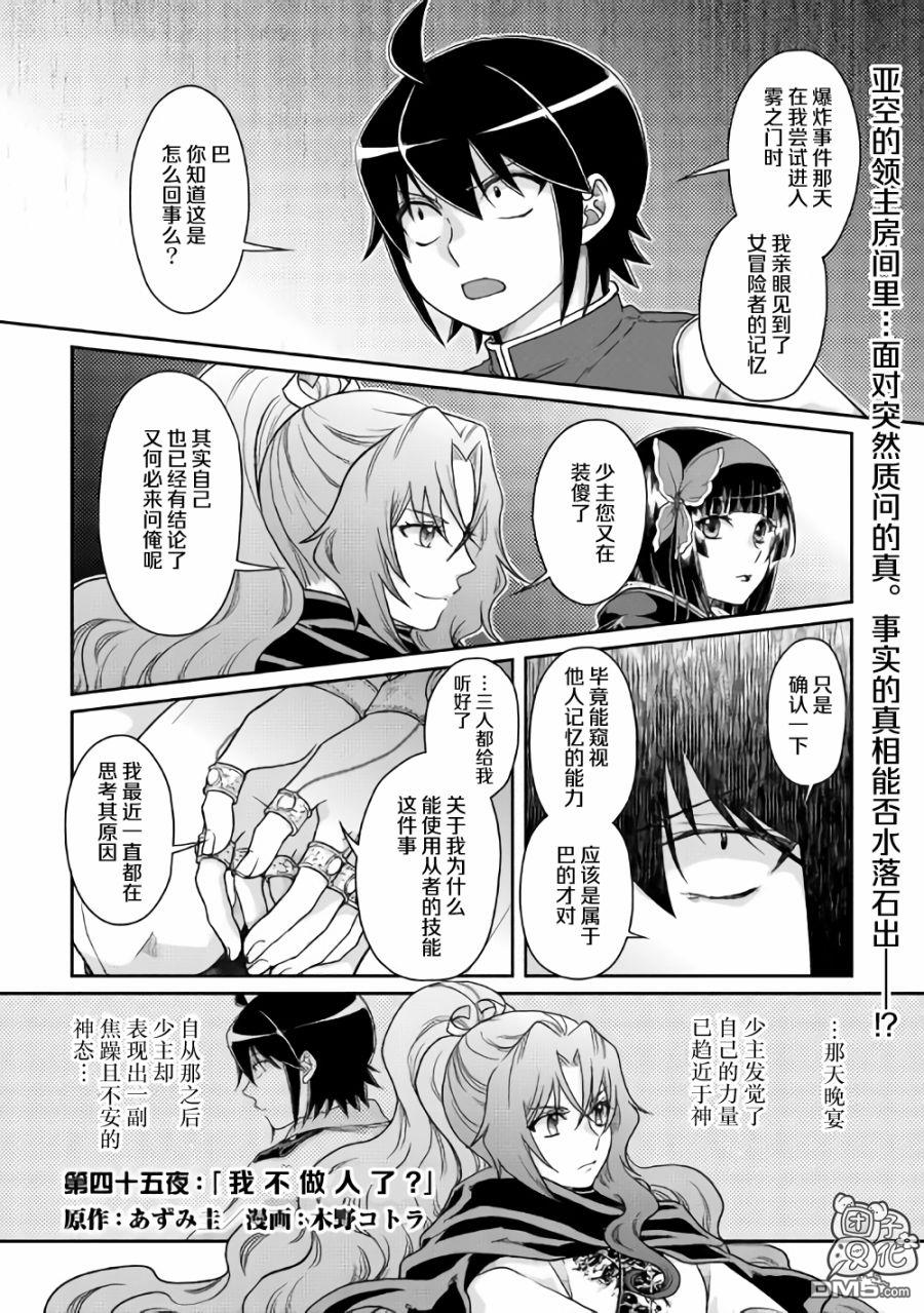 月光下的异世界之旅 第45话 第1页