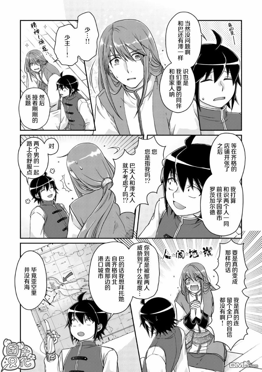 月光下的异世界之旅 第45话 第10页