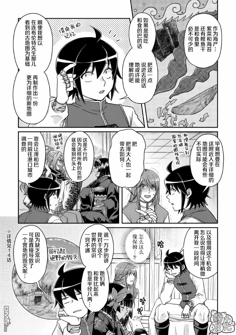 月光下的异世界之旅 第45话 第11页
