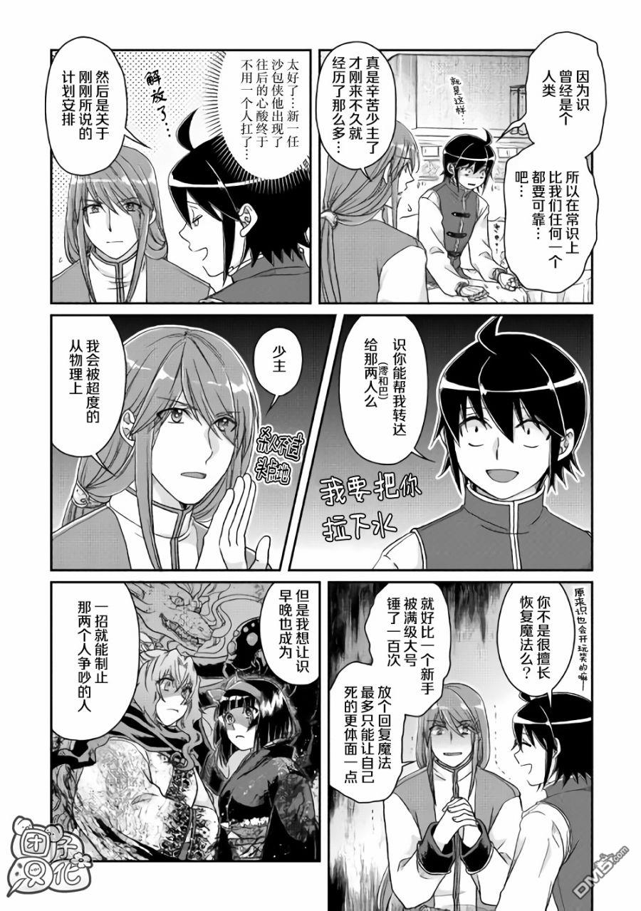 月光下的异世界之旅 第45话 第12页