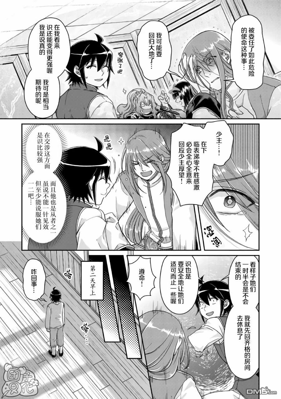 月光下的异世界之旅 第45话 第13页