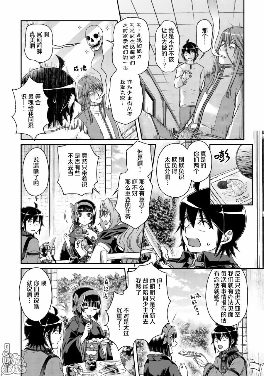月光下的异世界之旅 第45话 第14页