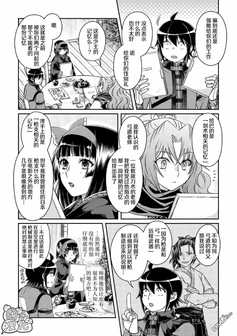 月光下的异世界之旅 第45话 第15页
