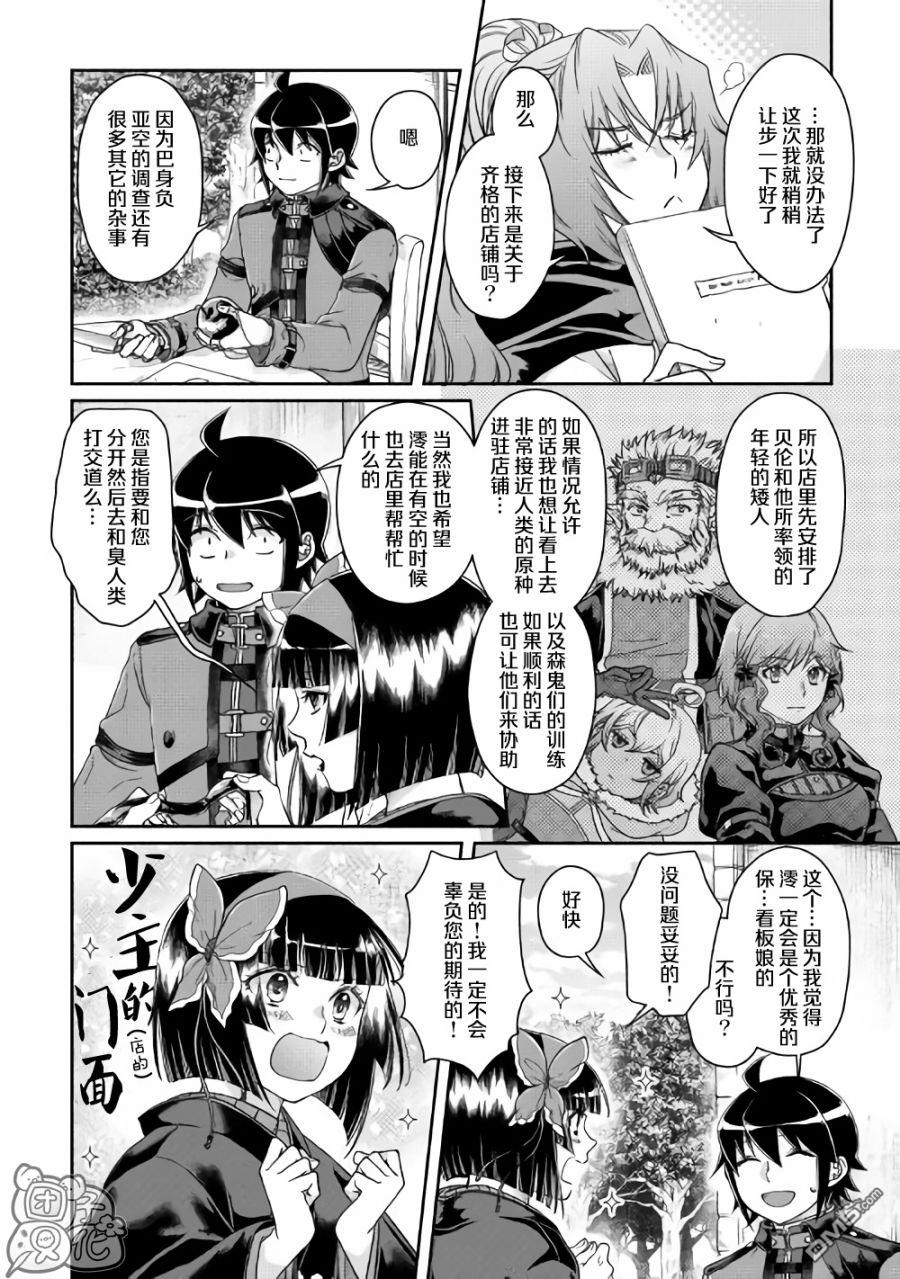 月光下的异世界之旅 第45话 第16页