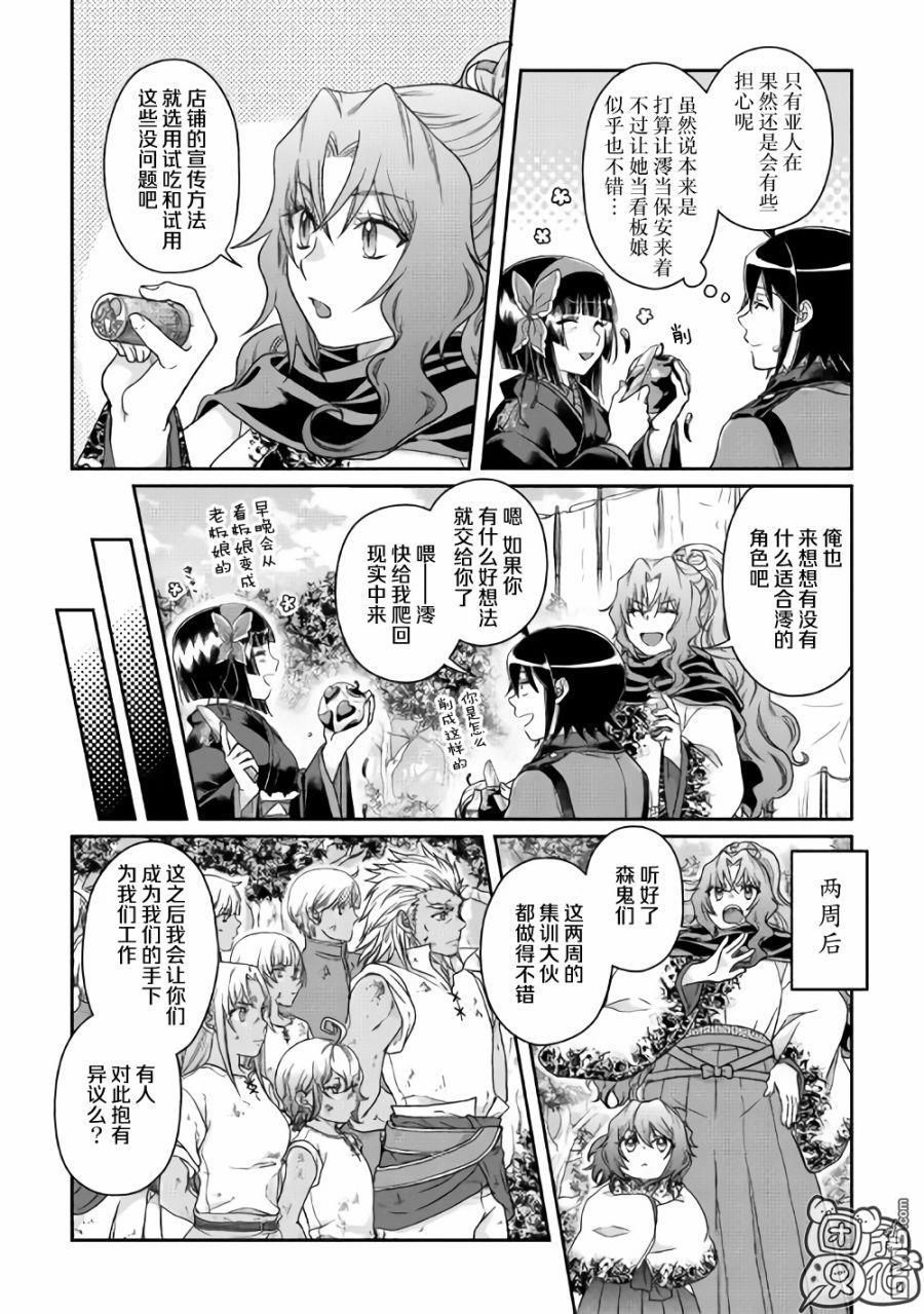 月光下的异世界之旅 第45话 第17页
