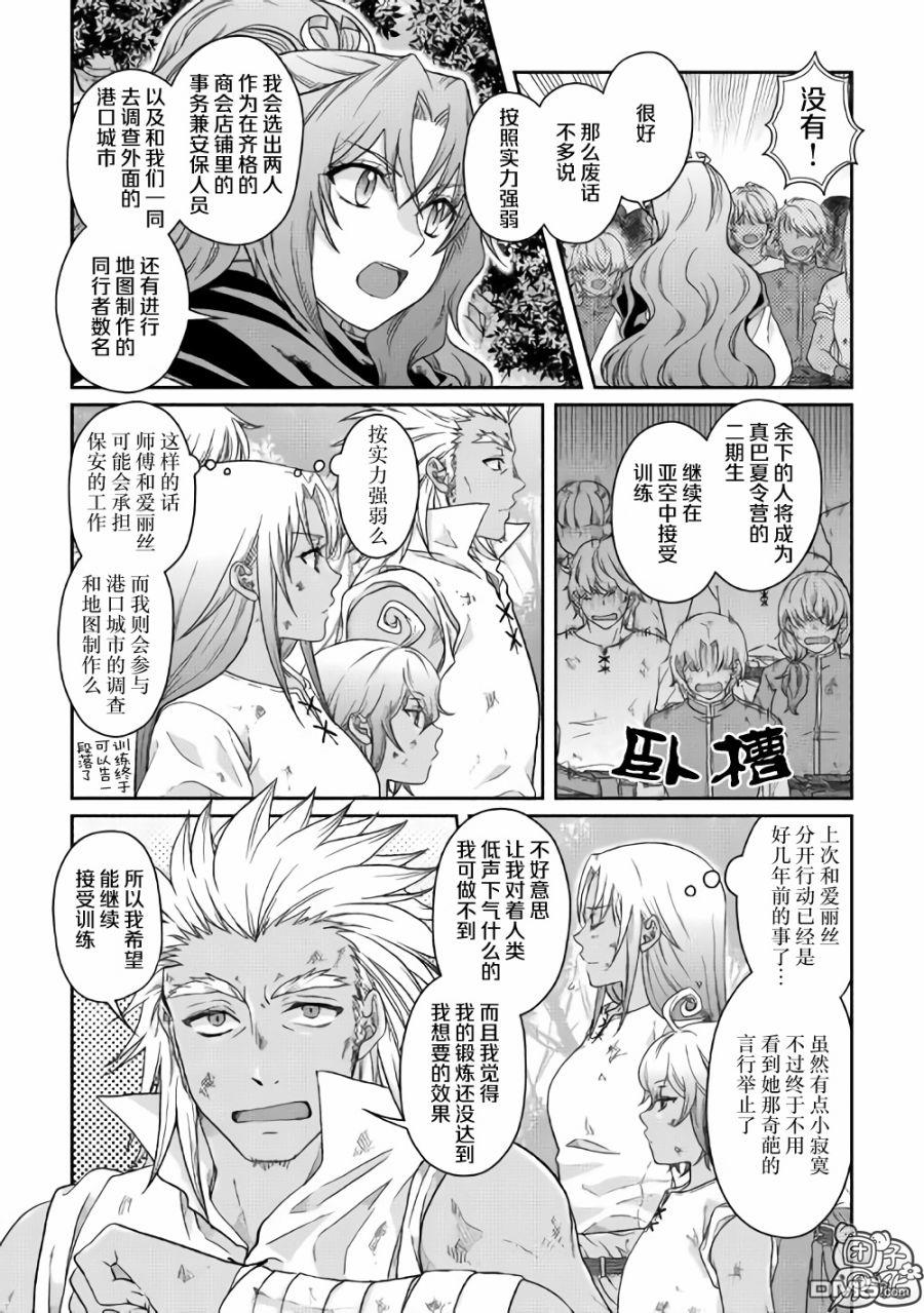 月光下的异世界之旅 第45话 第18页