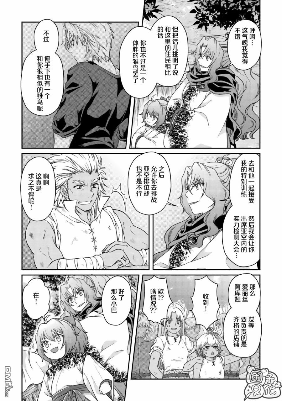 月光下的异世界之旅 第45话 第19页