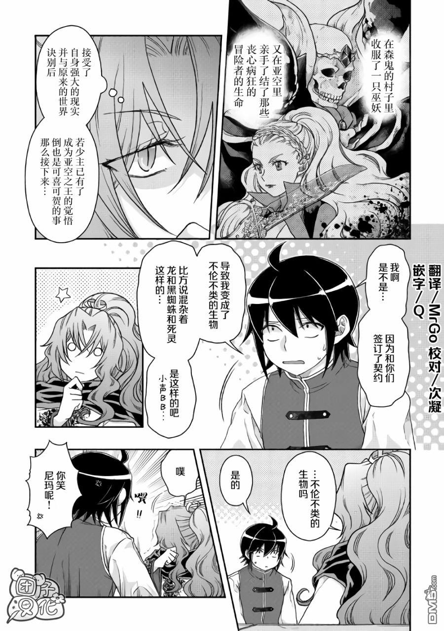 月光下的异世界之旅 第45话 第2页