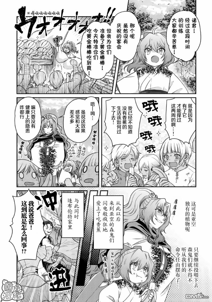 月光下的异世界之旅 第45话 第20页