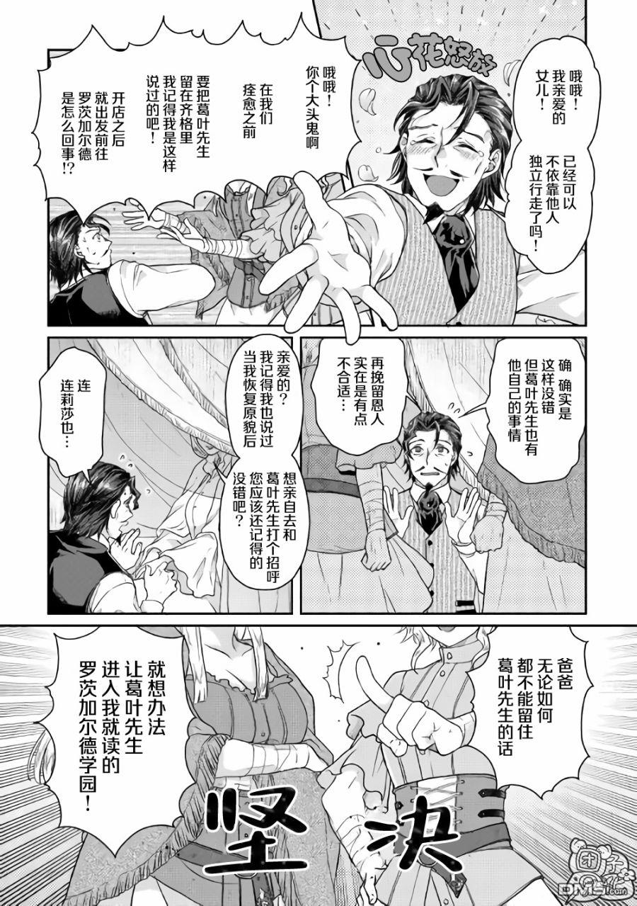 月光下的异世界之旅 第45话 第21页