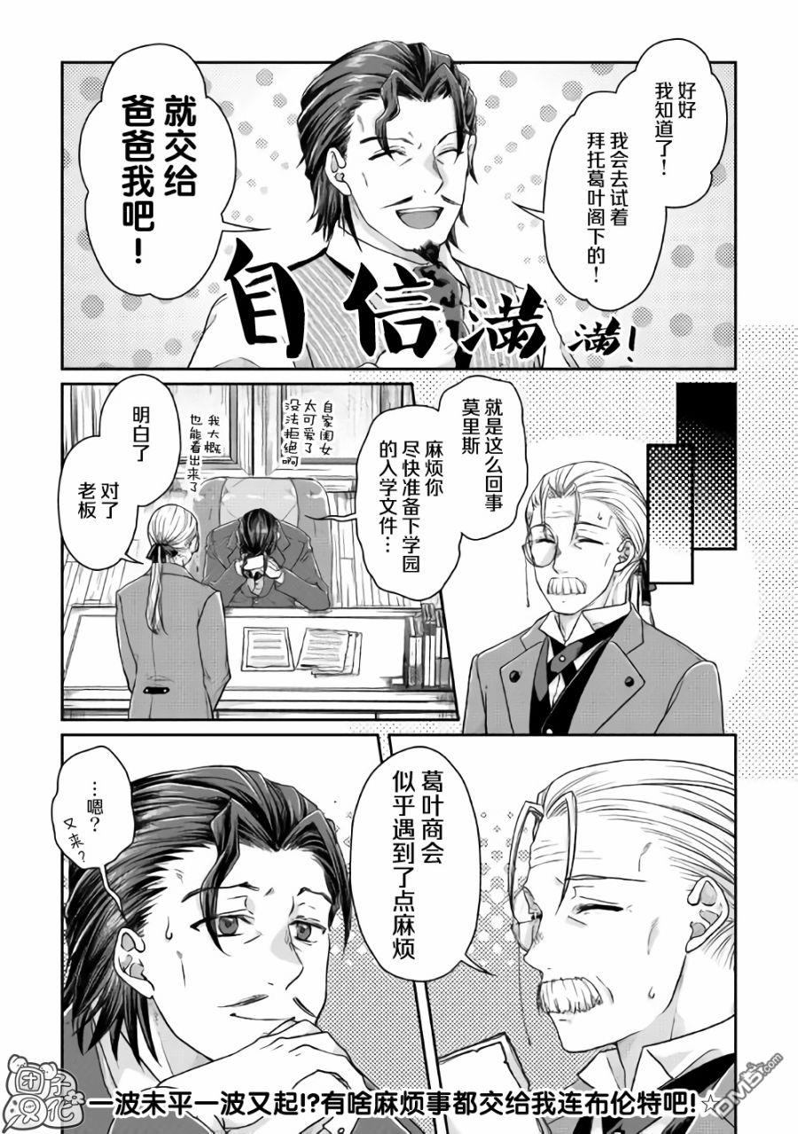 月光下的异世界之旅 第45话 第22页