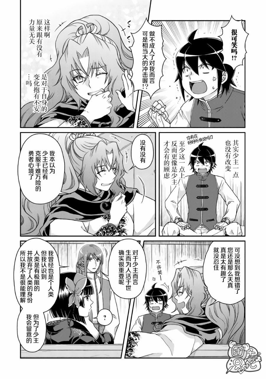 月光下的异世界之旅 第45话 第3页