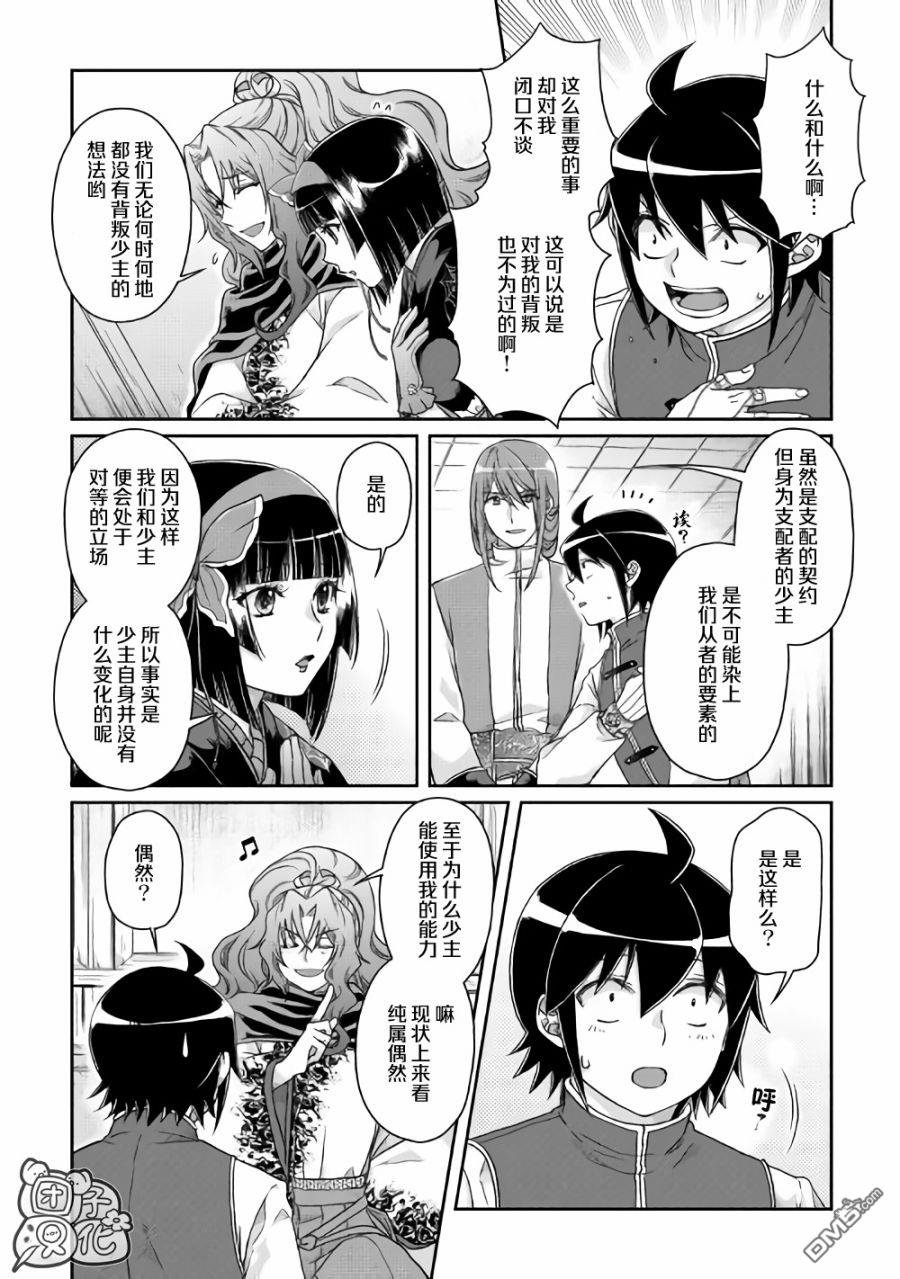 月光下的异世界之旅 第45话 第4页