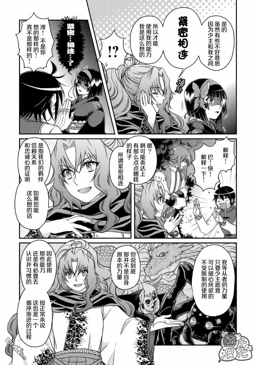 月光下的异世界之旅 第45话 第5页