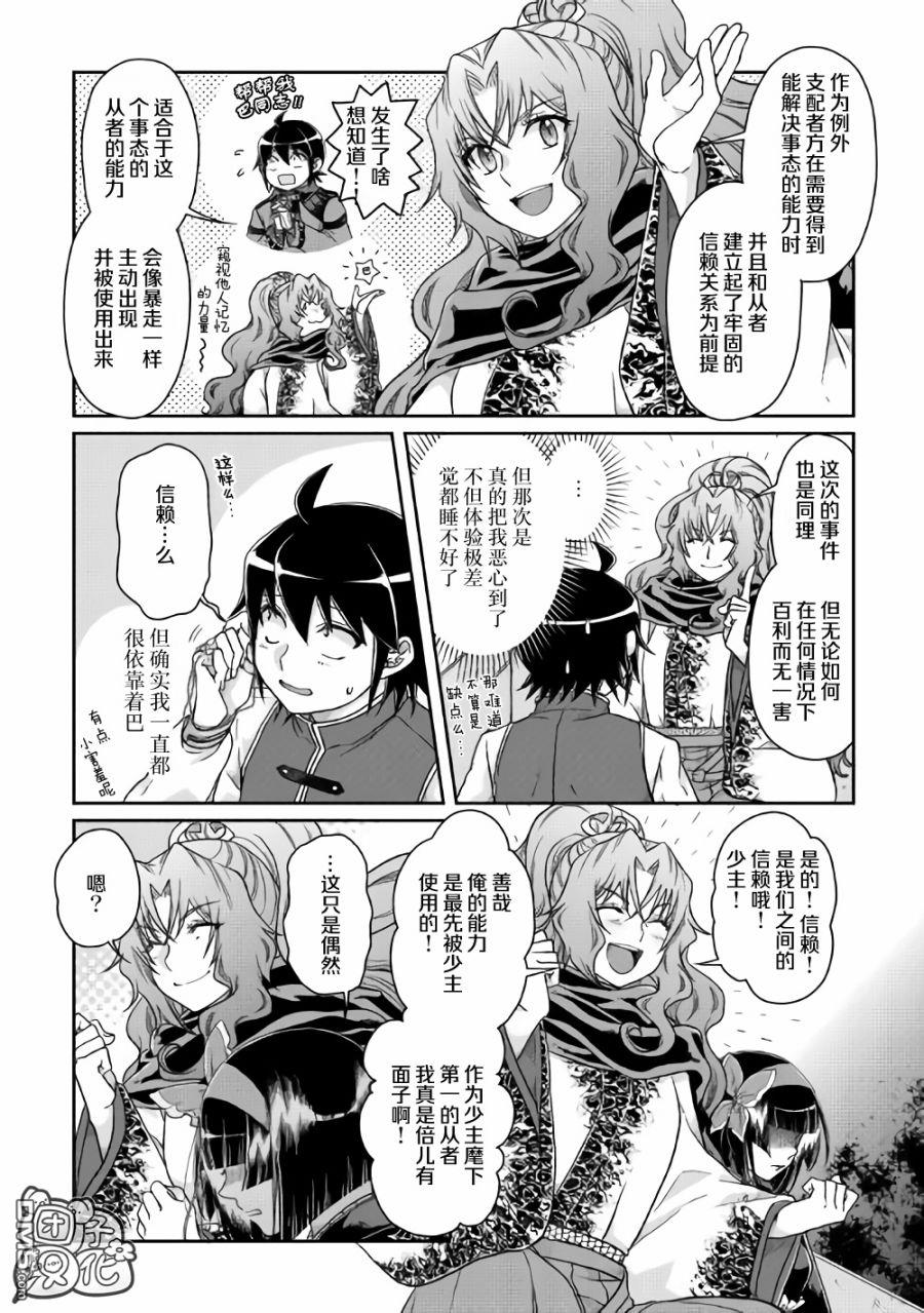 月光下的异世界之旅 第45话 第6页
