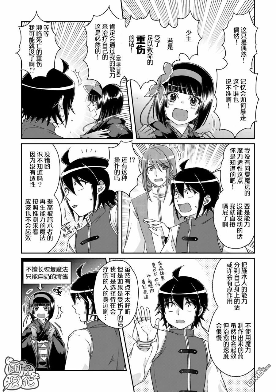 月光下的异世界之旅 第45话 第7页