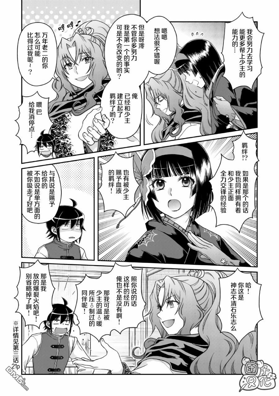 月光下的异世界之旅 第45话 第8页