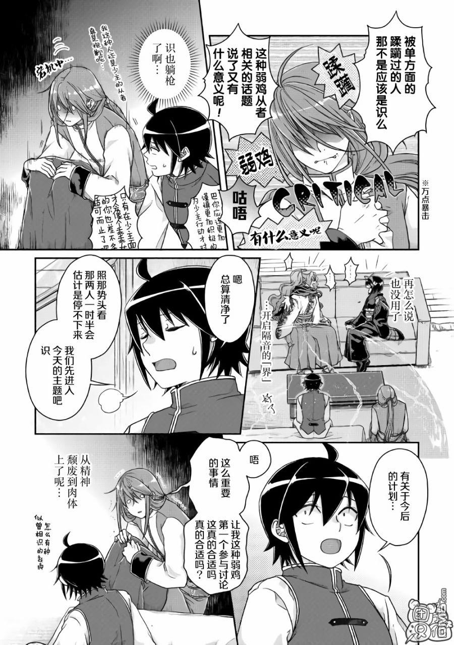 月光下的异世界之旅 第45话 第9页
