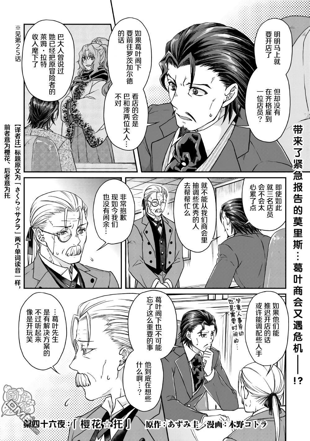 月光下的异世界之旅 第46话 樱花托 第1页