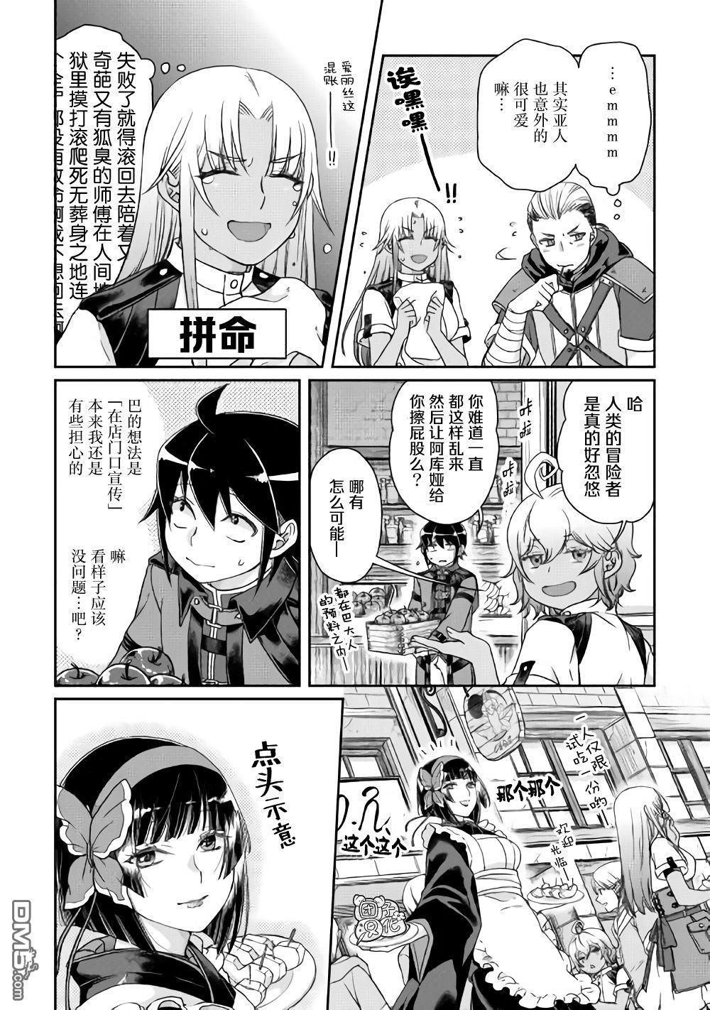 月光下的异世界之旅 第46话 樱花托 第10页
