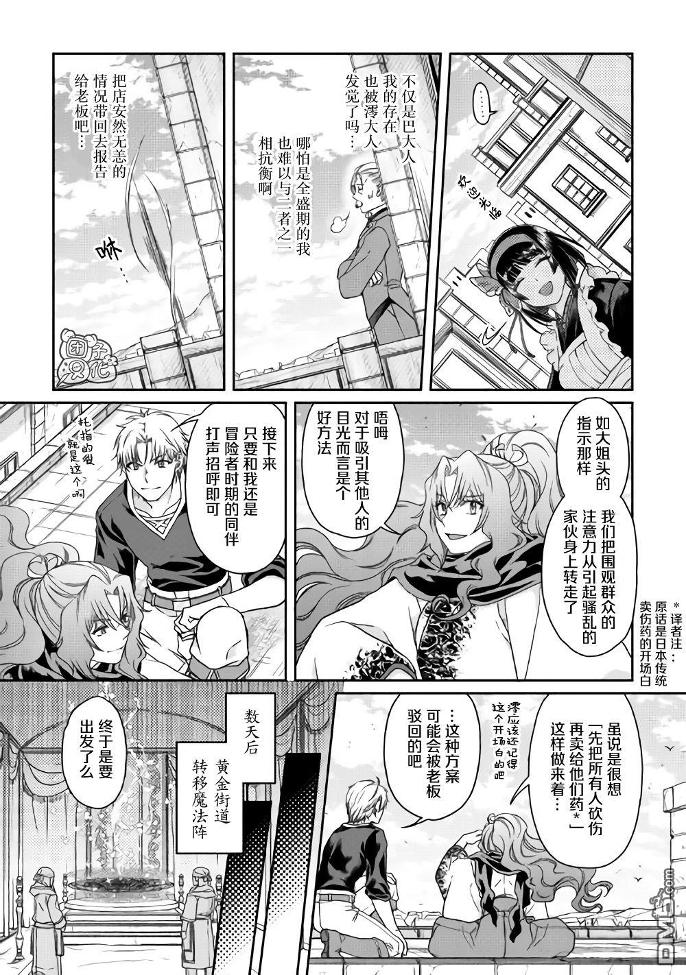月光下的异世界之旅 第46话 樱花托 第11页