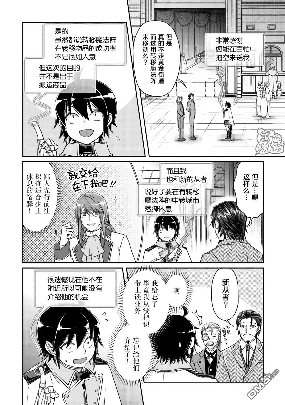 月光下的异世界之旅 第46话 樱花托 第12页