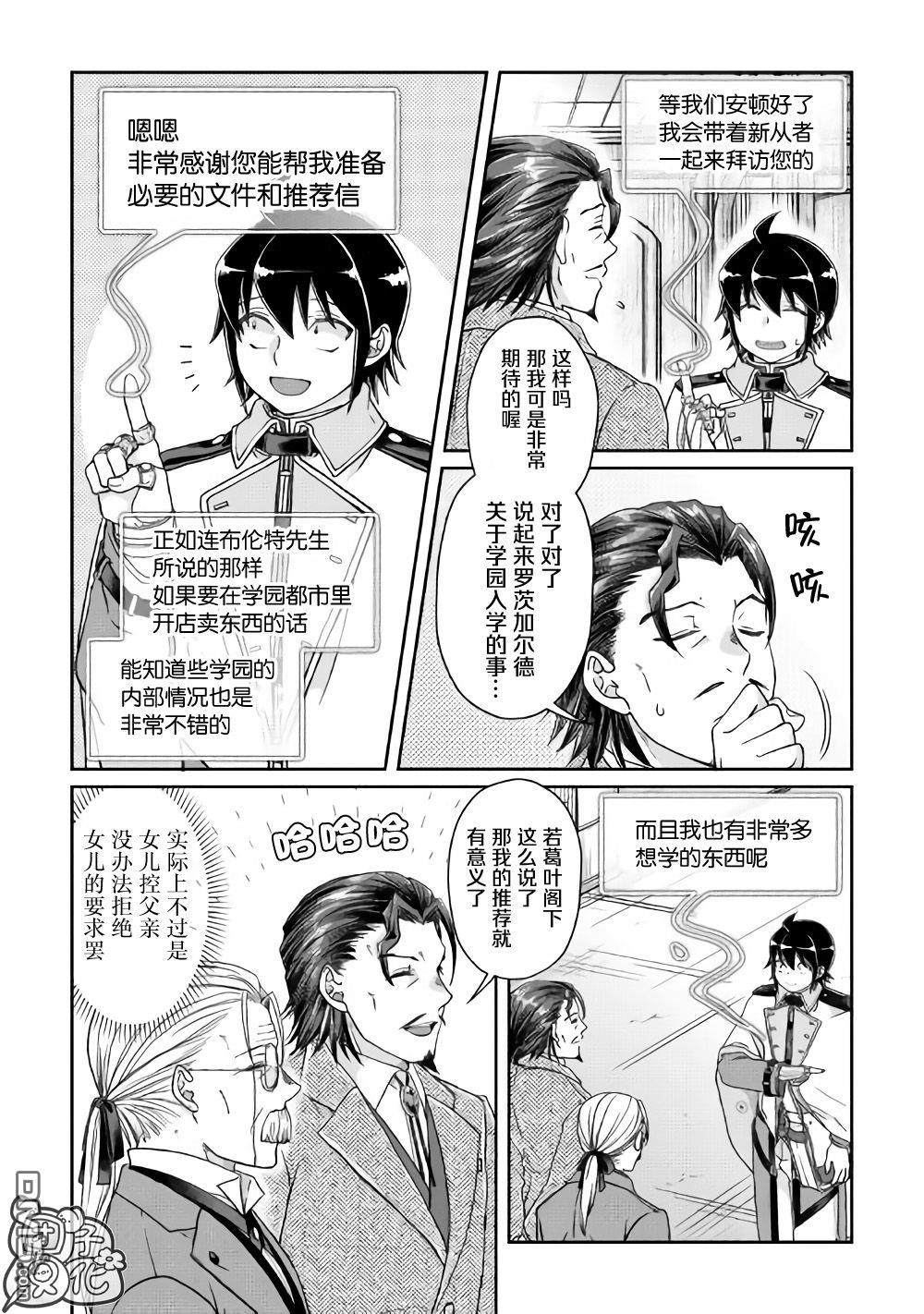 月光下的异世界之旅 第46话 樱花托 第13页