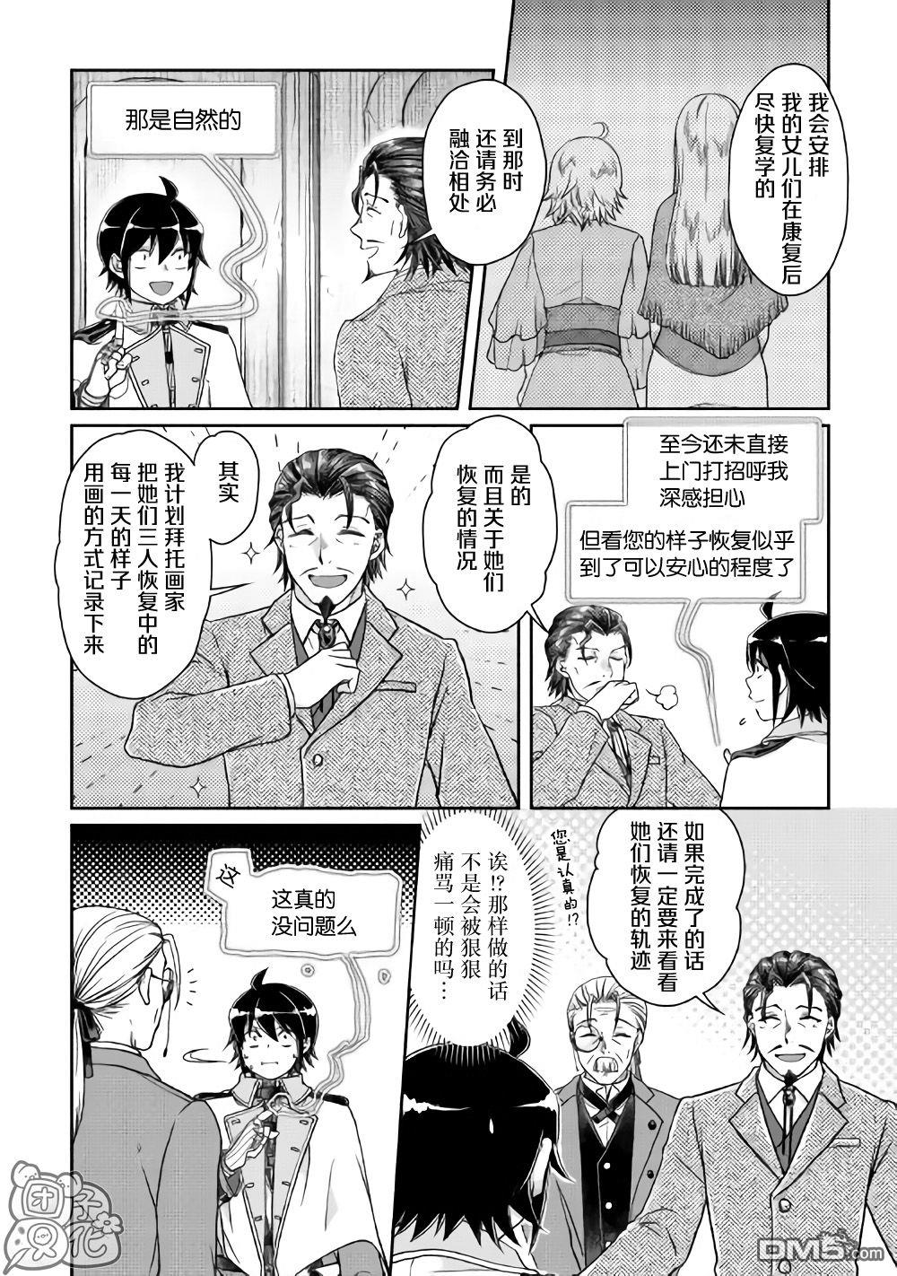 月光下的异世界之旅 第46话 樱花托 第14页