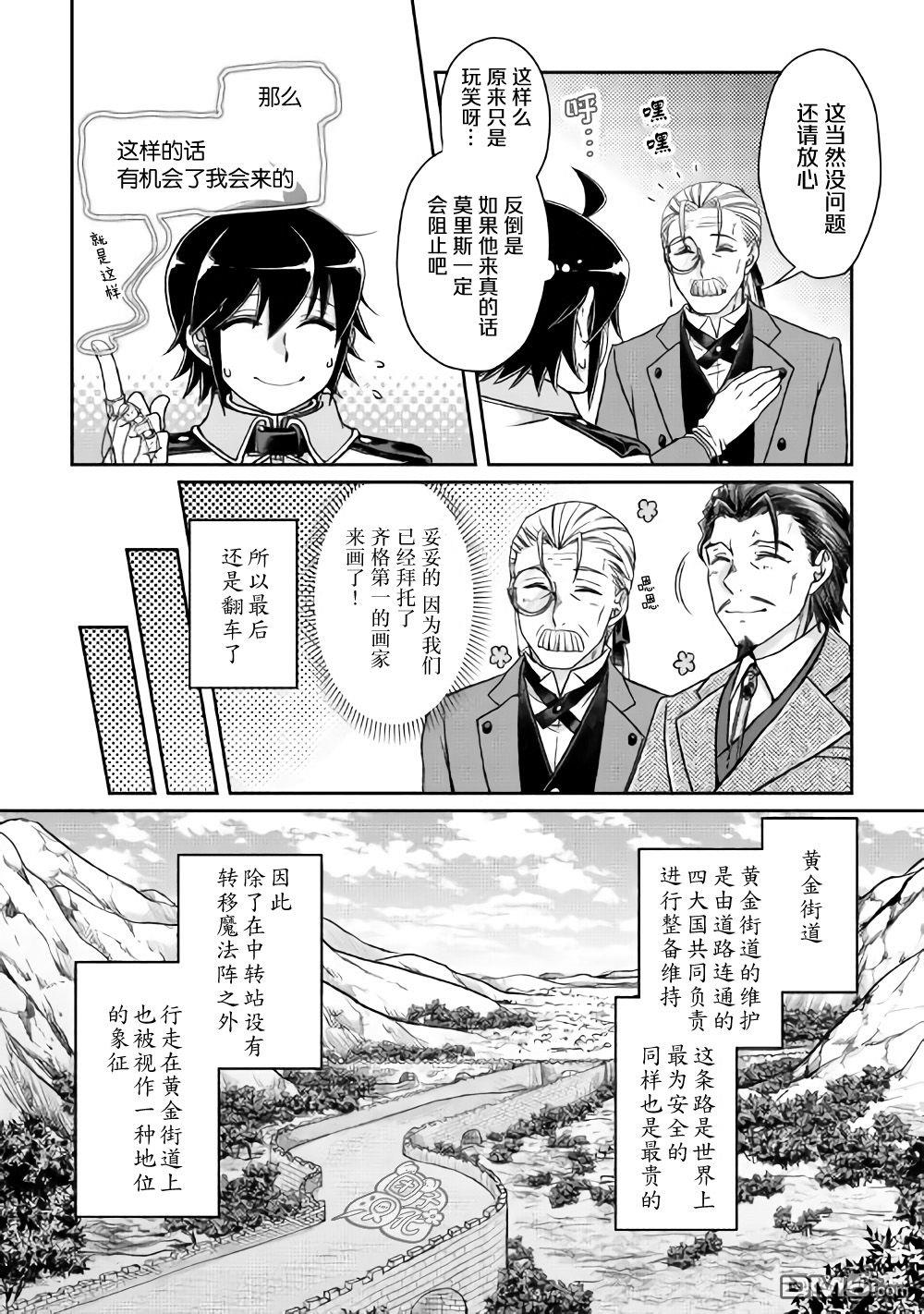 月光下的异世界之旅 第46话 樱花托 第15页