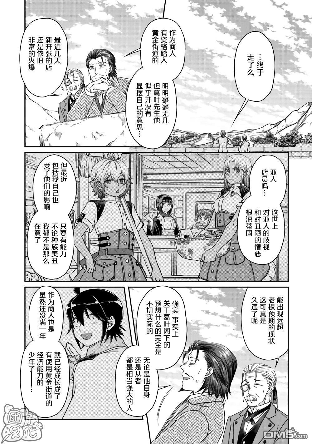 月光下的异世界之旅 第46话 樱花托 第16页