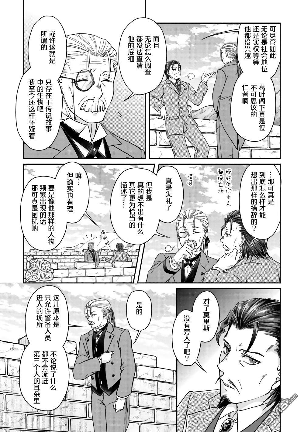 月光下的异世界之旅 第46话 樱花托 第17页