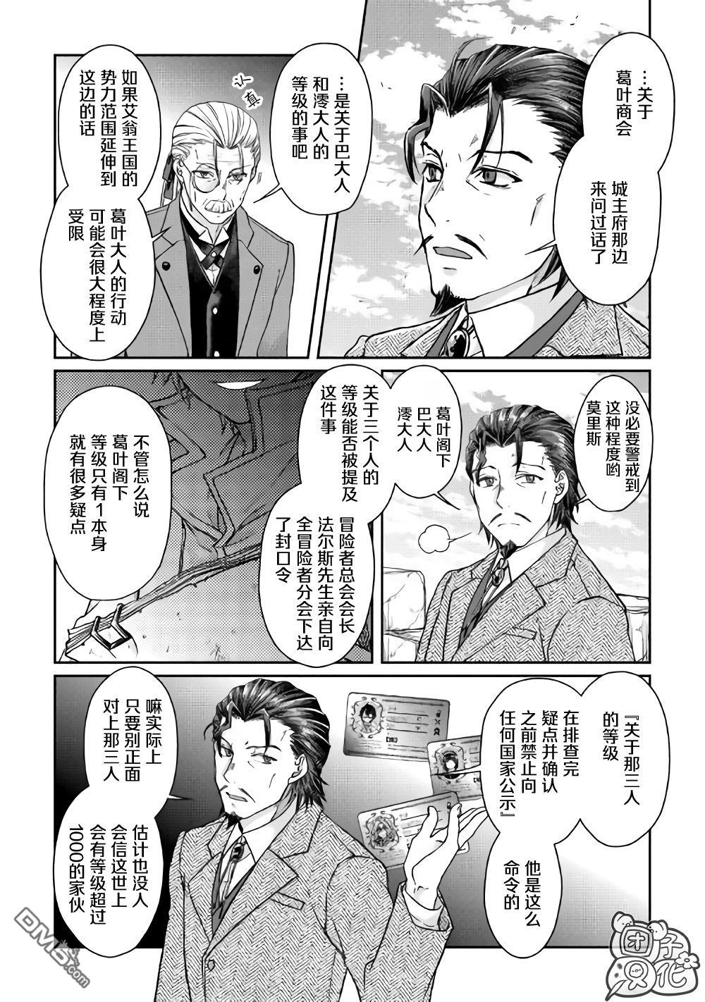 月光下的异世界之旅 第46话 樱花托 第18页