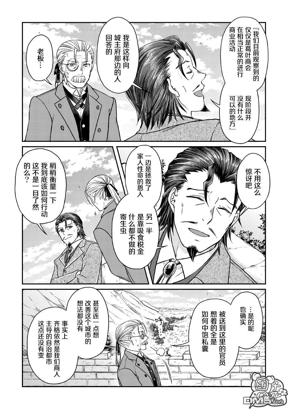月光下的异世界之旅 第46话 樱花托 第19页