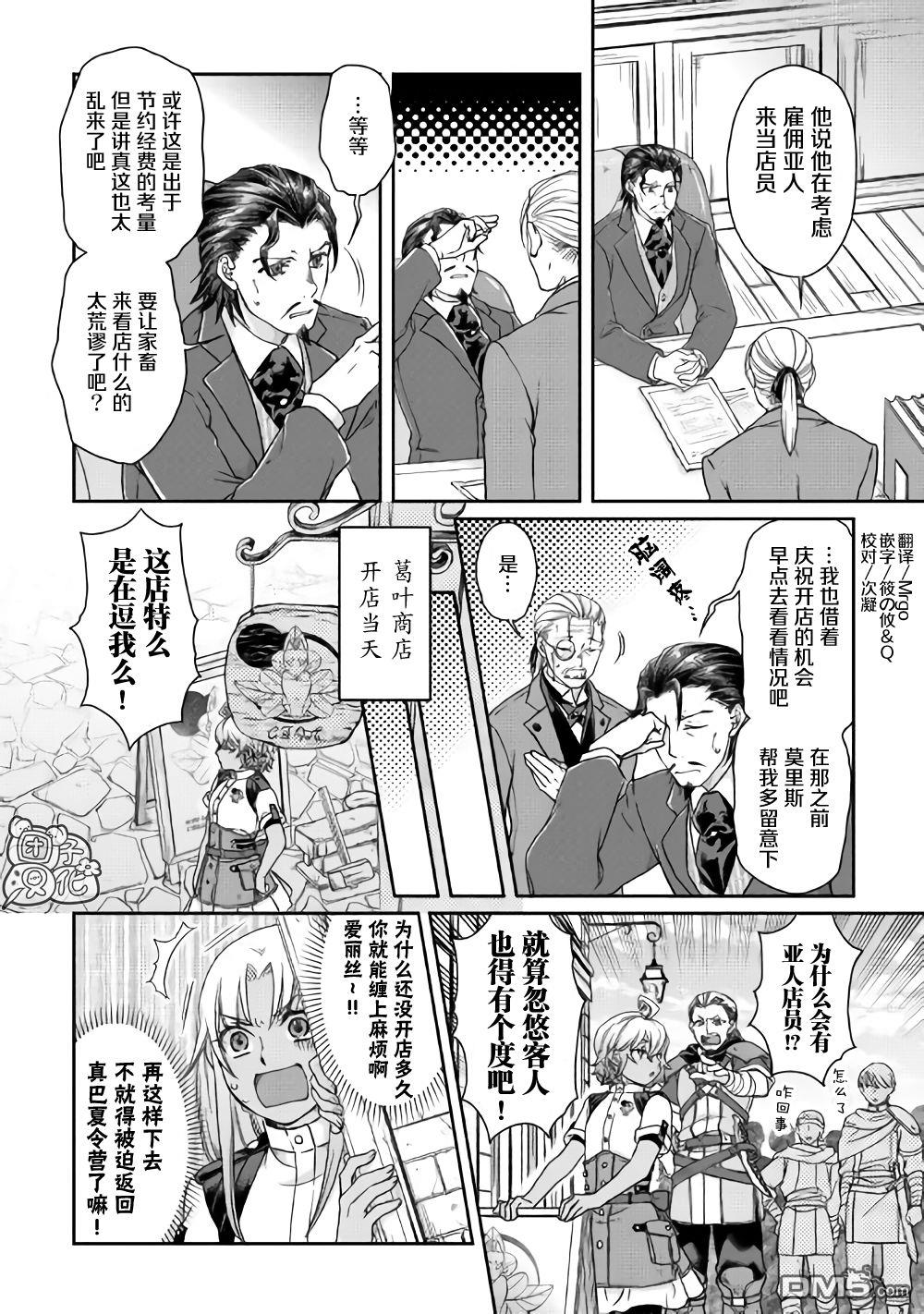 月光下的异世界之旅 第46话 樱花托 第2页