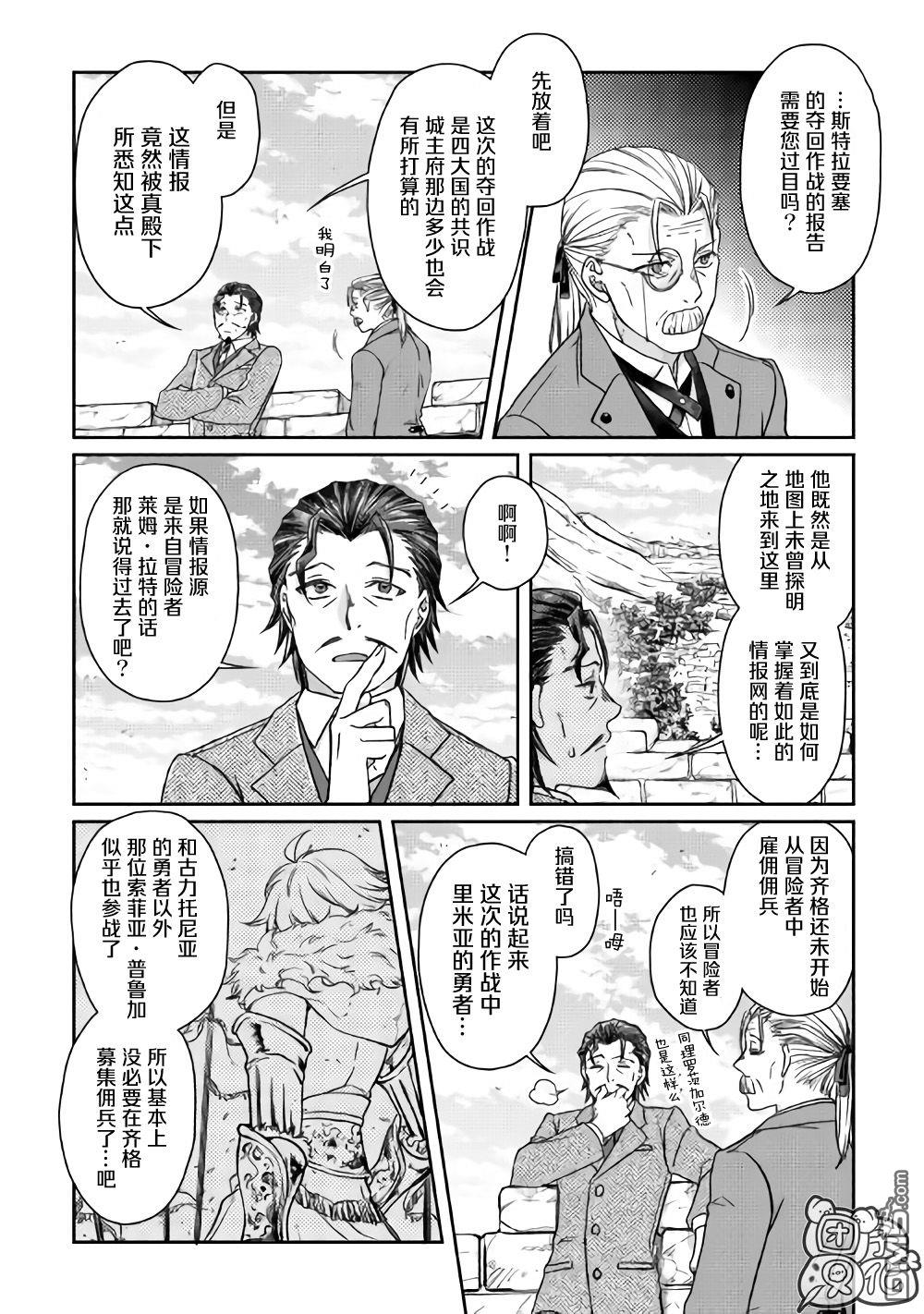 月光下的异世界之旅 第46话 樱花托 第20页