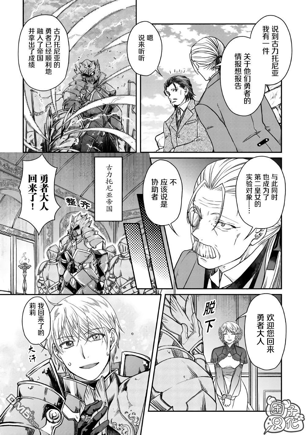 月光下的异世界之旅 第46话 樱花托 第21页